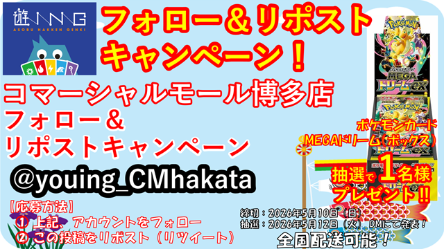 遊INGコマーシャルモール博多店 tweet media