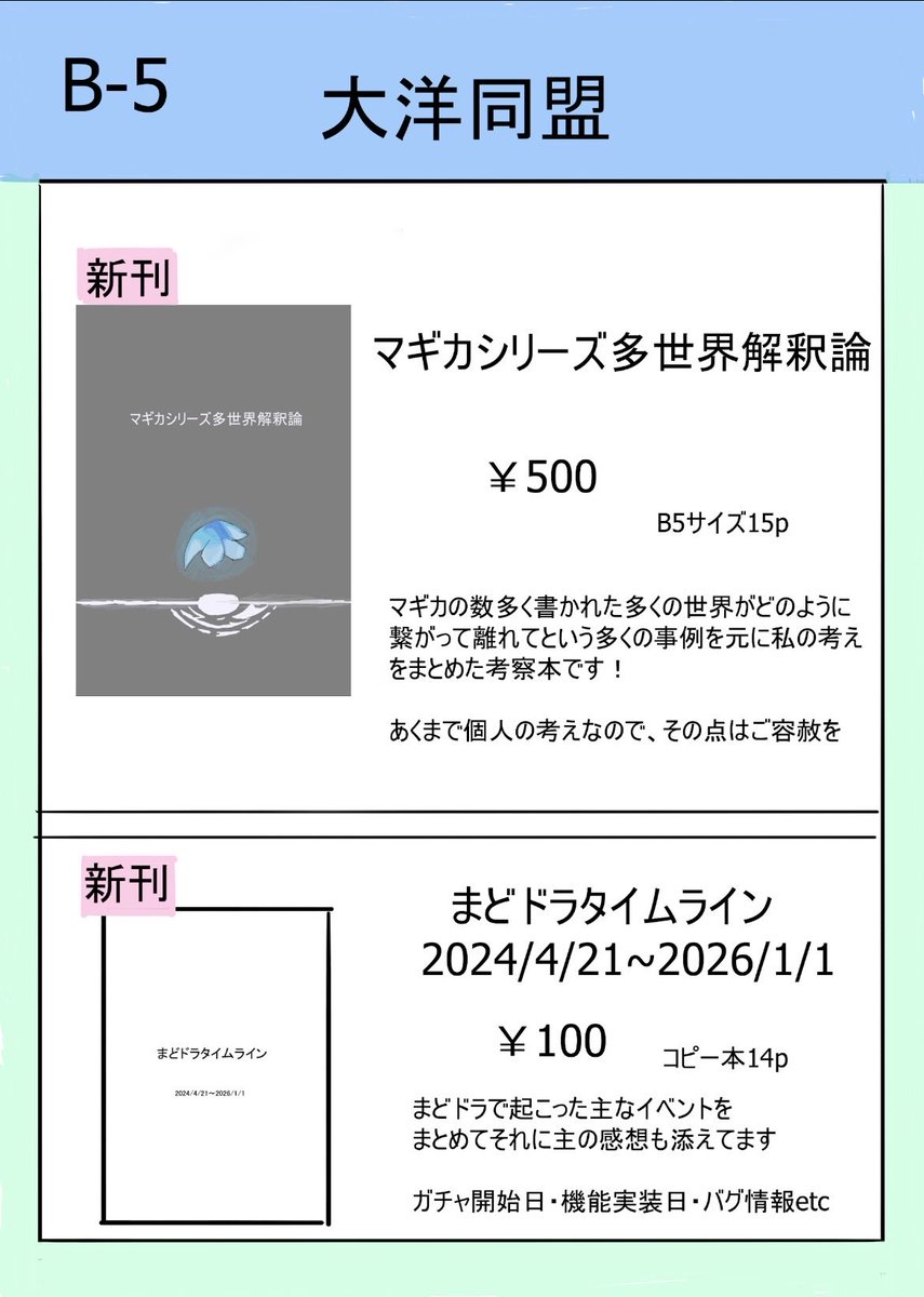 1 73 プリレコ16【B-5】 tweet media