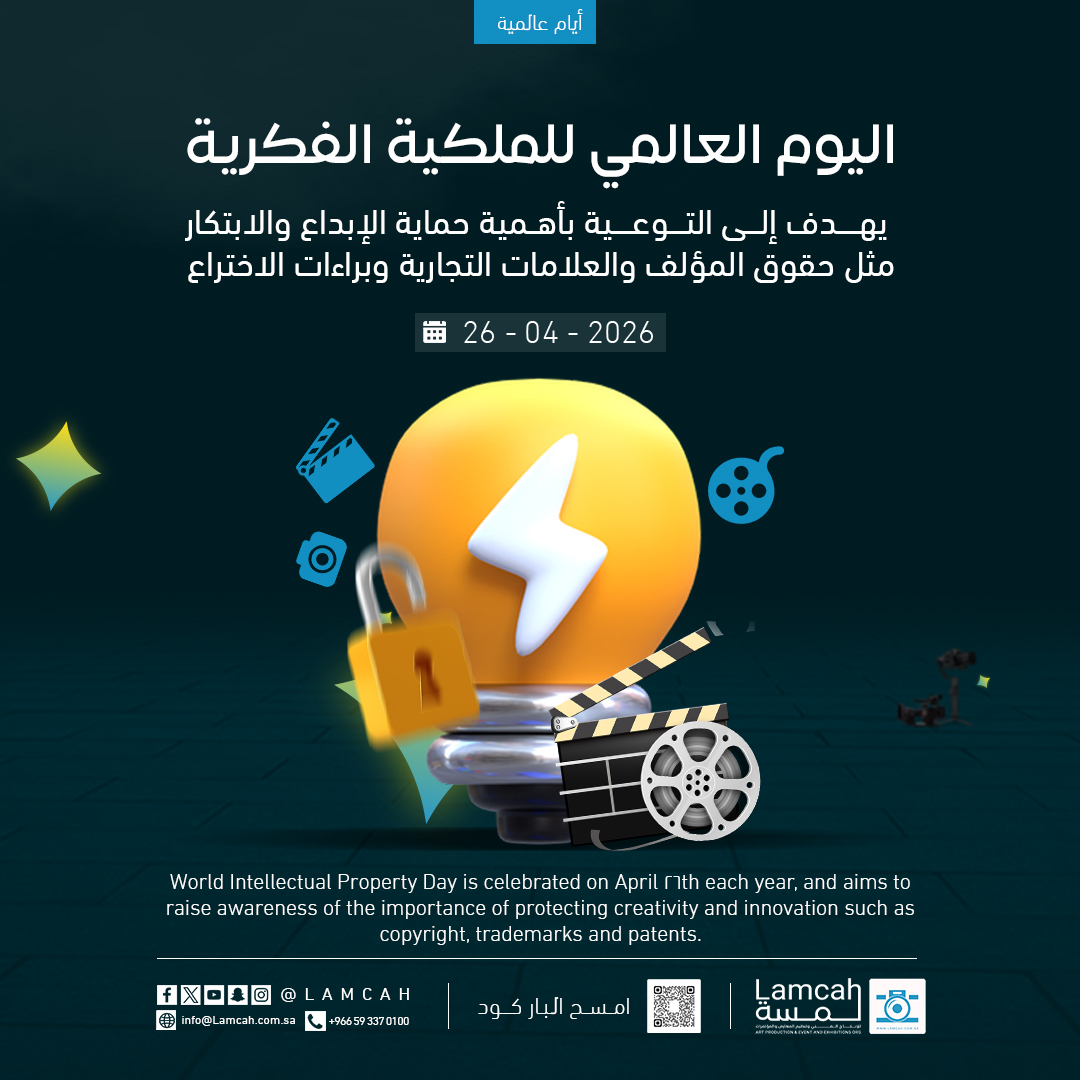 lamcahpp's tweet photo. الإبداع هو الثروة الحقيقية التي لا تُقدّر بثمن 💡 في اليوم العالمي للملكية الفكرية، نحتفي بكل فكرة، بكل ابتكار، وبكل عقل يصنع الفرق. احمِ فكرتك… فهي بداية المستقبل ✨
#اليوم_العالمي_للملكية_الفكرية #الملكية_الفكرية #ابداع #ابتكار #حقوق_المؤلف #فكر #اختراع #ريادة_الأعمال #IPDay https://t.co/BISiUk7G5P