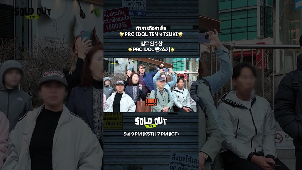 TENzenter's tweet image. 260425 soldout555studio Youtube Shorts Update

แค่ไม่กี่ชั่วโมงเองเหรอ?! 😳✨

Like &amp;amp; Share &amp;amp; Comment for ‘TEN’ 💜

🔗 youtube.com/shorts/fsEEwp2…

#SOLDOUT
#SOLDOUT_TEN_EP4
#เตนล์ #TENLEE #TEN #텐