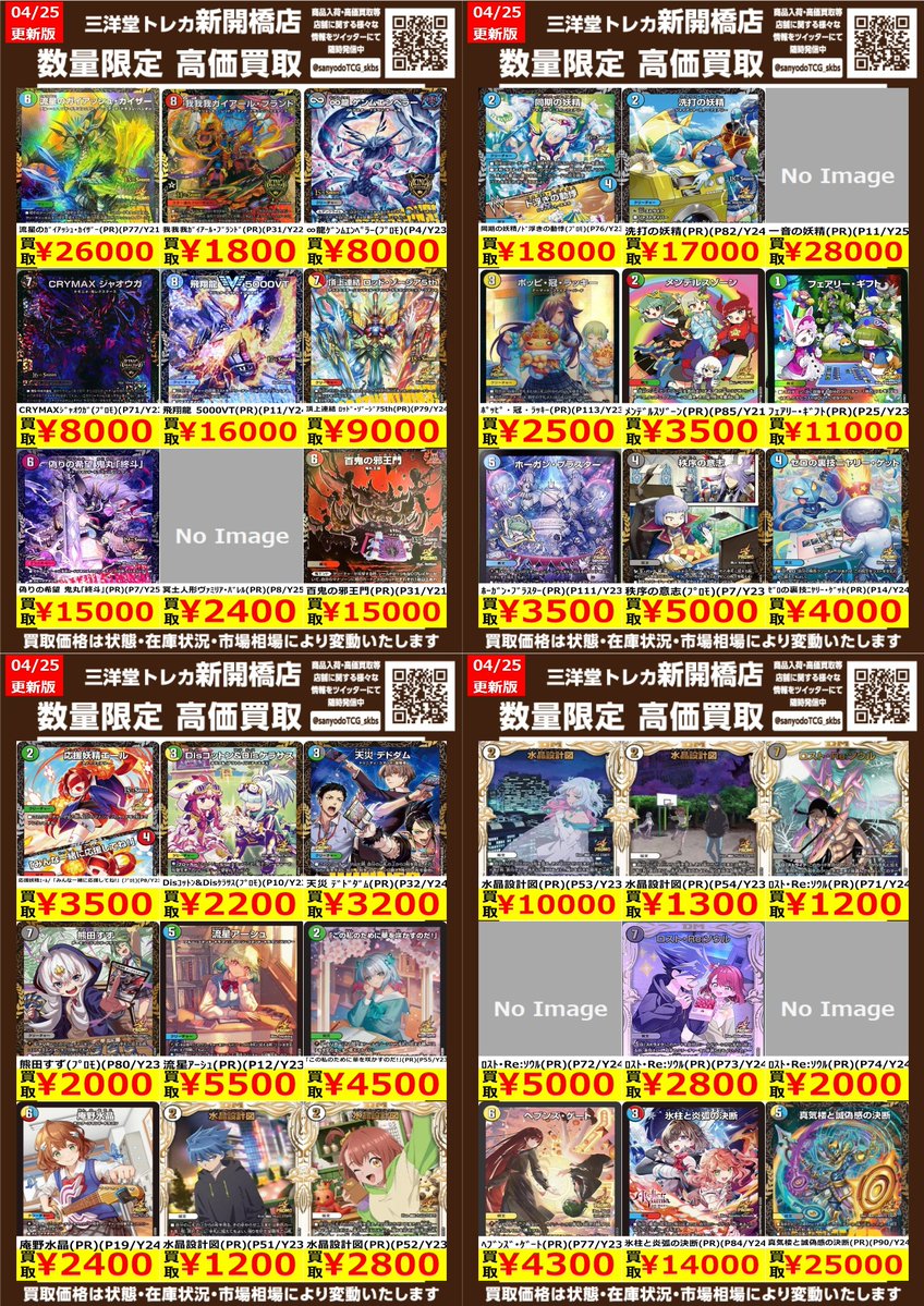 デュエマ】✨プロモ✨ 🔥数量限定高価買取表です🔥 ぜひ、お持ちこみ