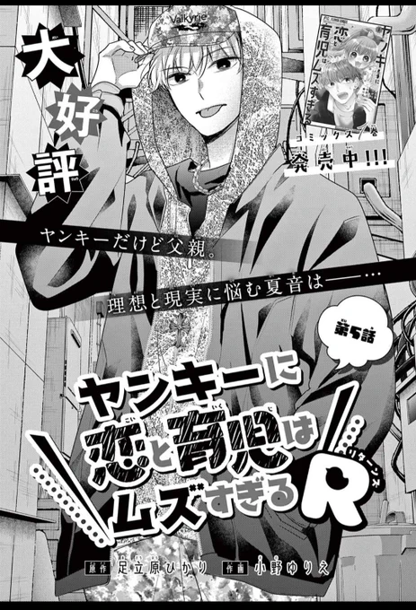 🐤お知らせ🐤
発売中のSho-Comi10.11合併号にて
ヤンキーに恋と育児はムズすぎる5話が掲載中です🌼
告知が遅れてしまいました😭 