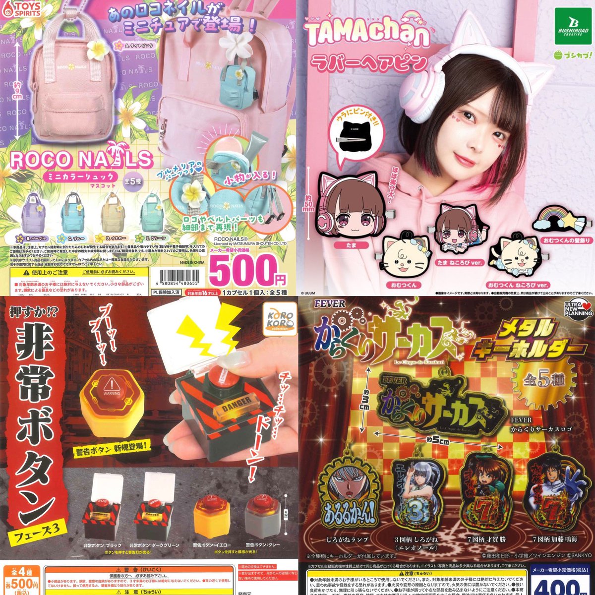 ★ガチャガチャ　まとめ売り　未開封160点以上 ⑤12種入荷しました