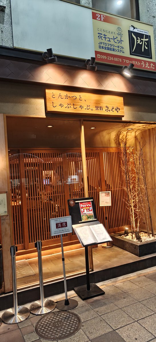 yasuo0925's tweet photo. 鹿児島まで移動して来ました〜　
黒豚いただきま一す！ https://t.co/A3tCog2MpJ