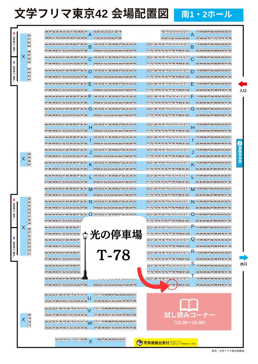 #文学フリマ東京 に参加します！
💡光の停車場
📍T-78
📚少し不思議で美しい、飲みやすい毒のような小説を書いています。新刊は完璧じゃない家族と過ごした家庭教師の回顧録。ほか、重くなる短編集や行方不明教示についての証言まとめ本、SF短編集など。