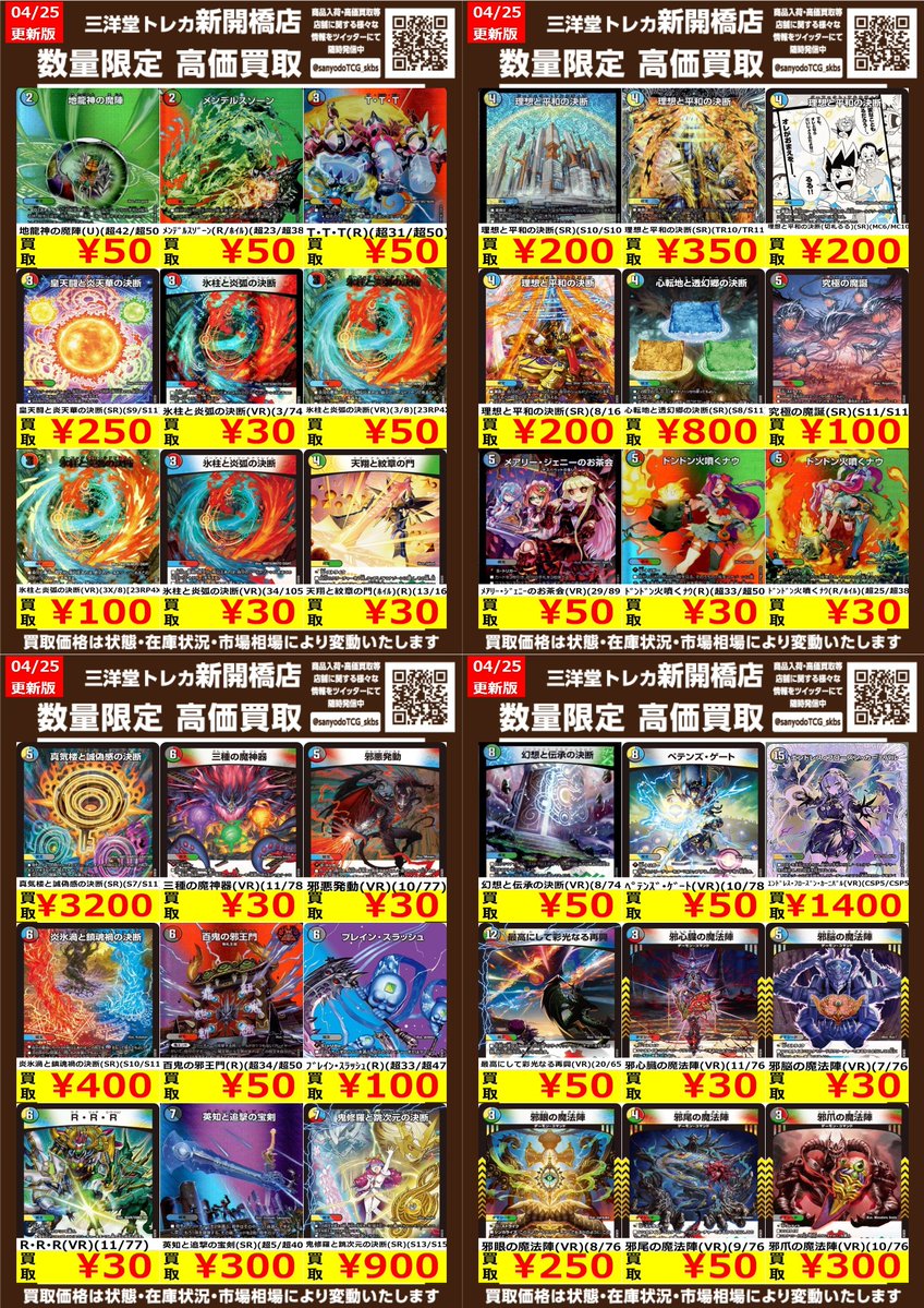 デュエマ】🌈多色呪文🌈タマシード😈 🔥数量限定高価買取表です🔥 ぜひ