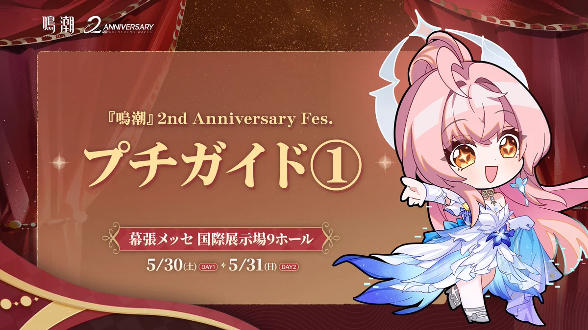 公式】鳴潮 コンサートツアー情報 on X: 