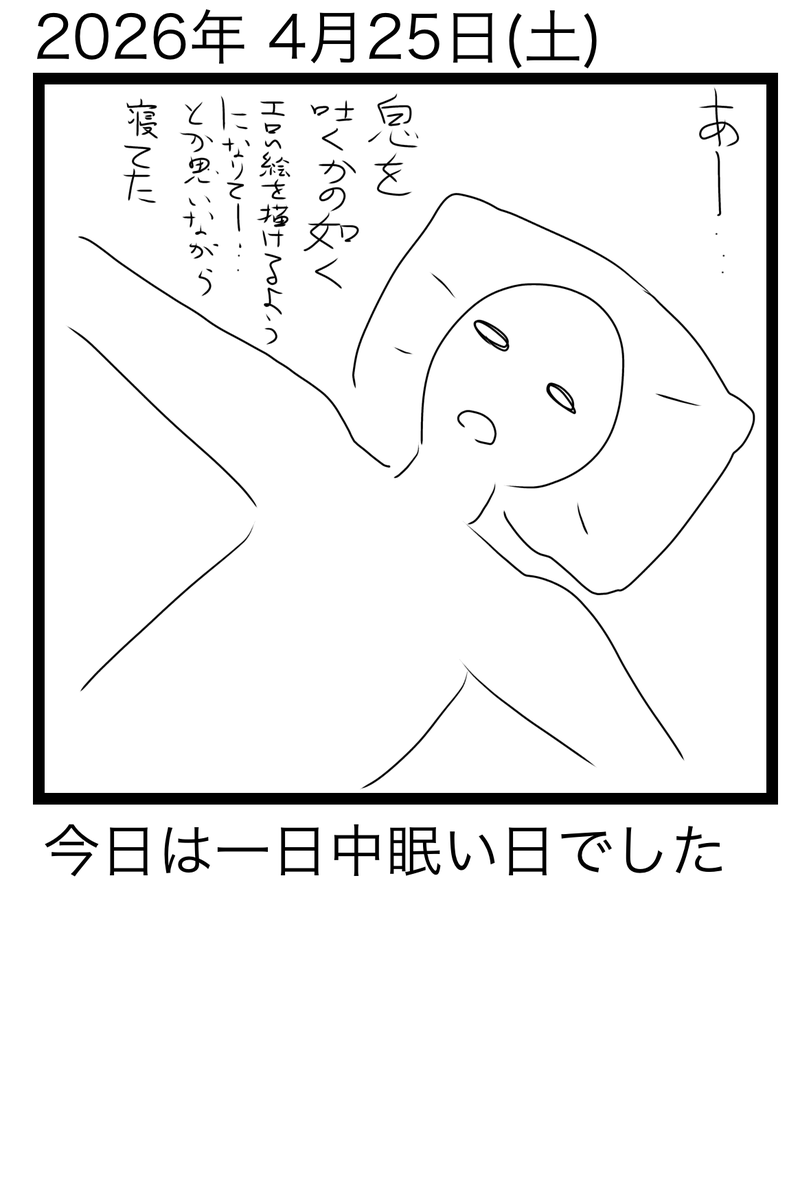 日記

というか最近は描くスピードまで遅くなった
体力が落ちたのか…?
なんにしろ良くない 