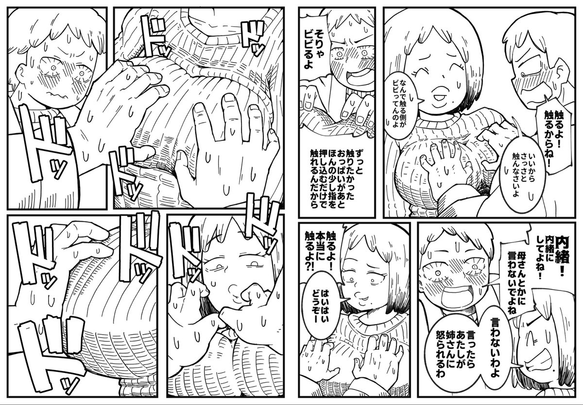 新作制作中です!
叔母さんにおっぱい触らせてもらう甥のお話です! 