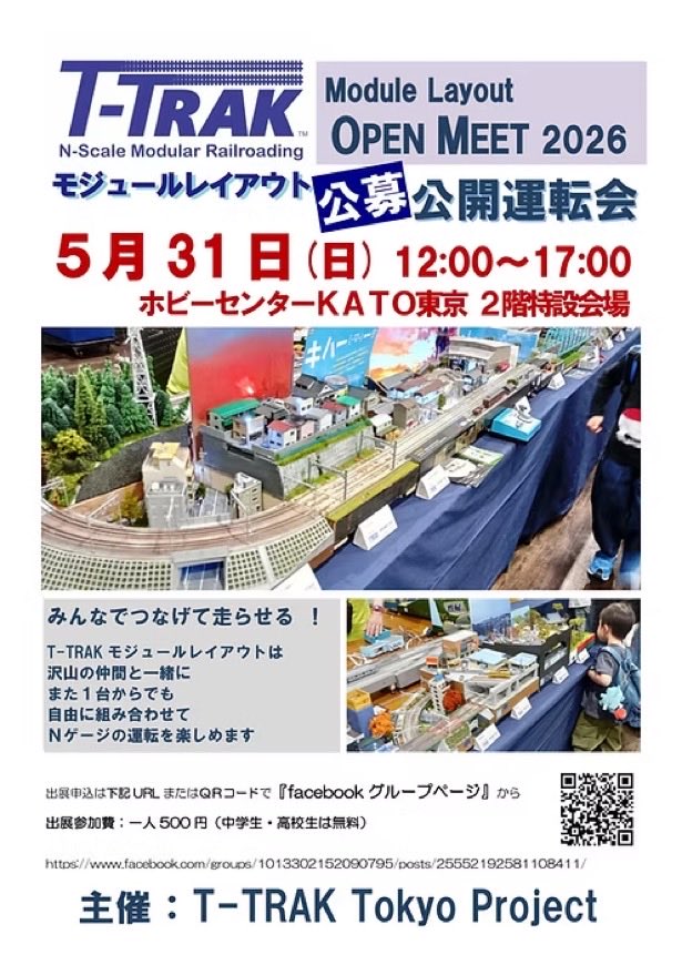 T-TRAKジオラマSHOW 2026 tweet media