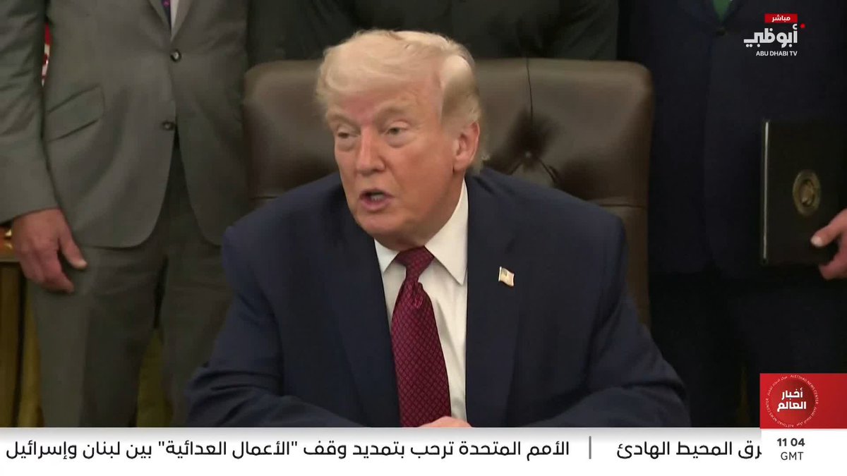 ترامب: إيران ستقدم عرضاً يهدف لتلبية المطالب الأميركية #مركز_الاتحاد_للأخبار 