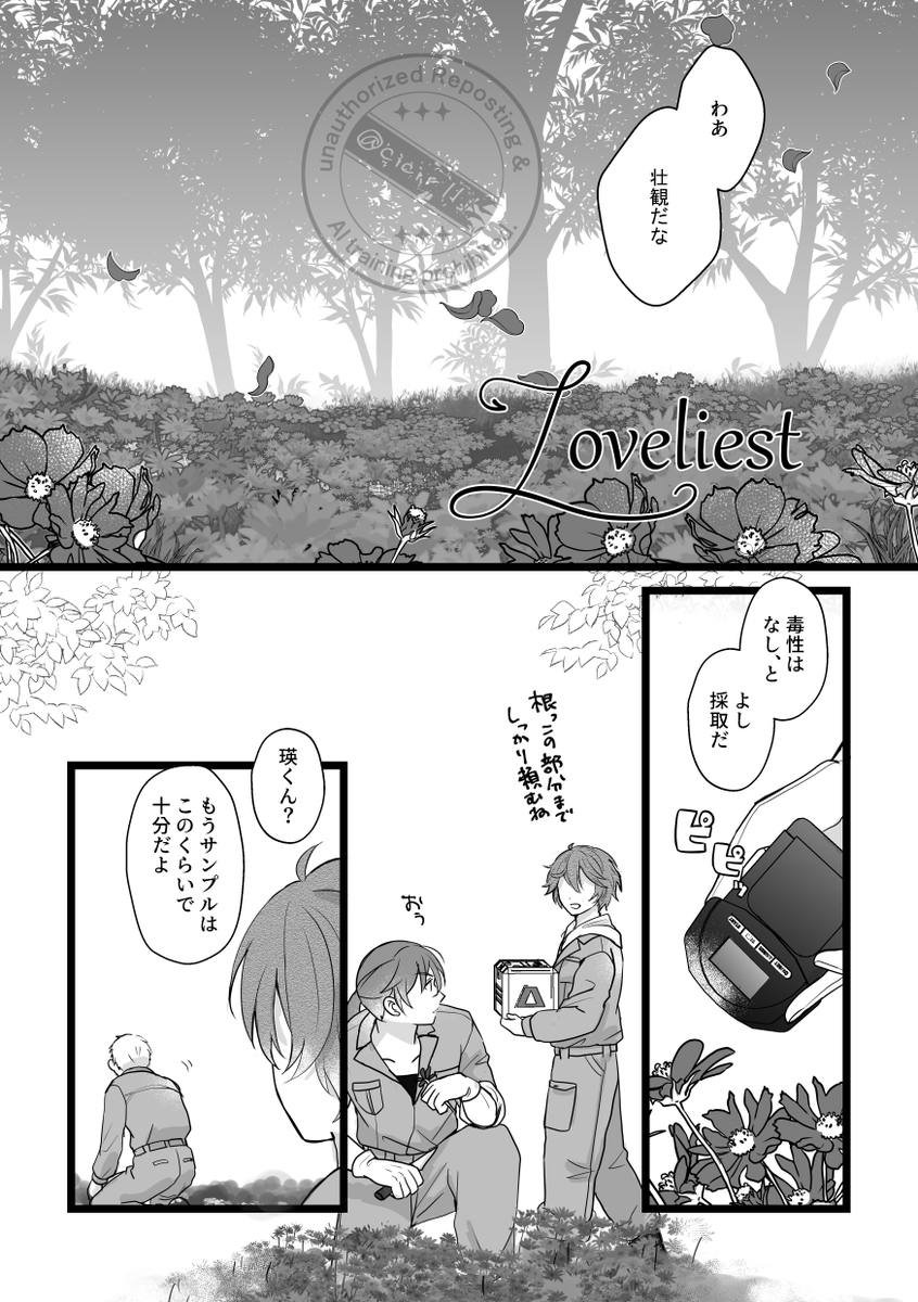 比治沖
「Loveliest](1/3)

比治山くんが花を贈る話 