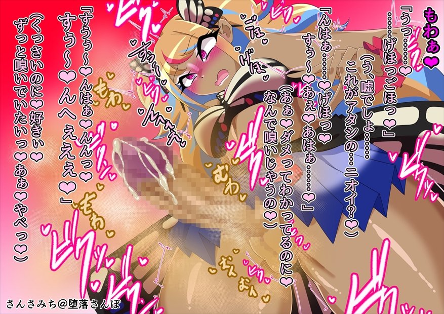 【宣伝】支援サイト更新しました! 
Skebにてご依頼いただいた絵になります!

ギャルヒロイン「パピヨンアゲハ」が汚ギャルヒロインに⁉ くっさいおちんぽを仲間に向けて……
続きはこちらから
fanntia→https://t.co/ktBcbvqdsR

Ci-en→https://t.co/rX3KDUzAkN

Fanbox→https://t.co/BUd0Sq3dFF 