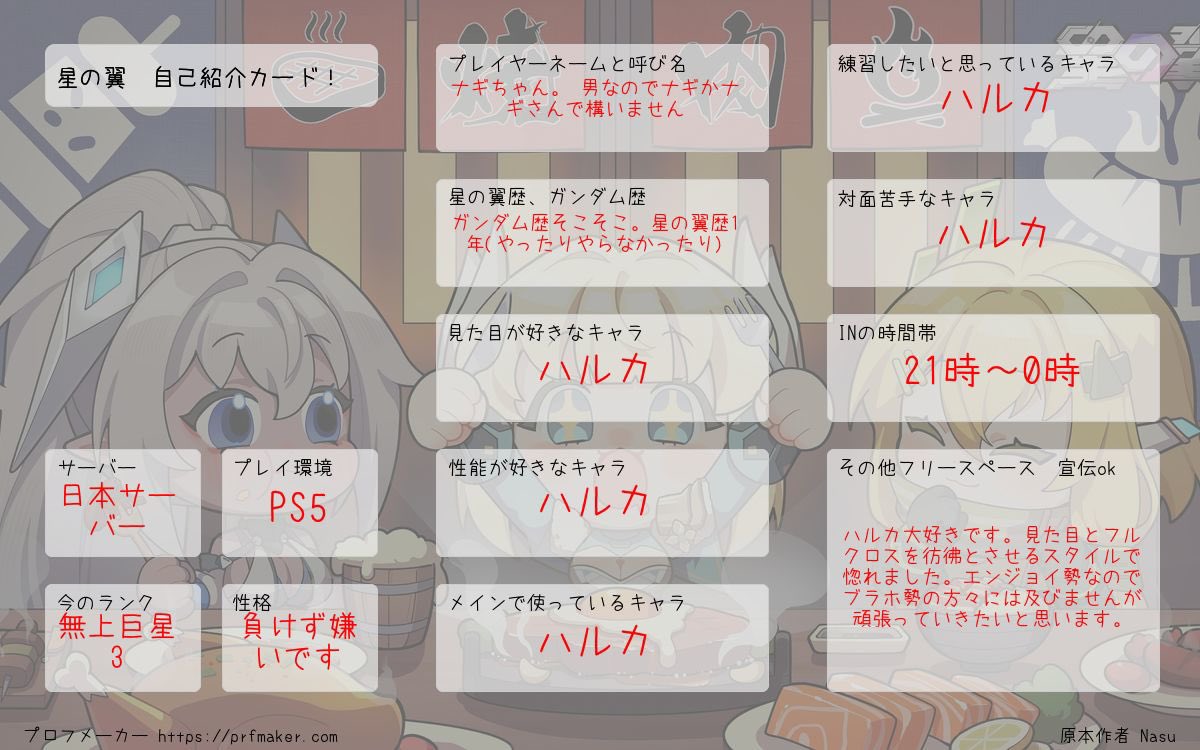 ナギ@ハルカのモーニングスター tweet media