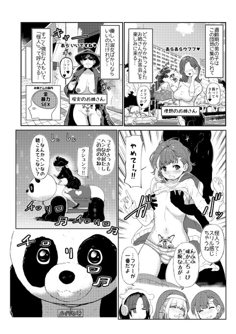 AI母系社会ミカン味の序盤ページ この世界の設定を如実に表してる 理想と現実のお姉さんの違い大好き