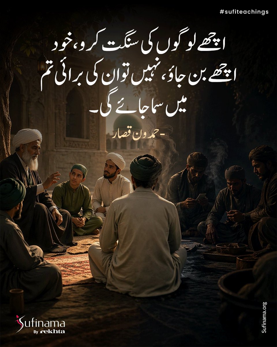 Soofinama's tweet image. Hamdoon Qassar embraced poverty as divine grace. True wealth blooms in worldly detachment. His heart brimmed with love for the Divine. Silence guided him to the Beloved. Renunciation granted eternal union. A beacon of selfless devotion.

#sufinama #sufism #sufi #sufiteachings