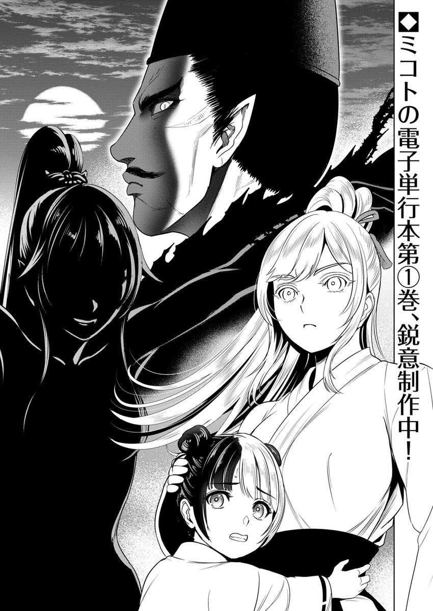 久しぶりの更新とお知らせとなります✨
「鬼巫女ミコト」第12話、配信中となります😊‼️
第1話はまるごと、
そして配信中の第12話も
現在無料でお読み頂けますので是非御一読頂けたら幸いです😌✨
作品リンクをツリーに貼らせて頂きますので是非ご活用ください🙏
→作品サンプルとリンクに続きます 