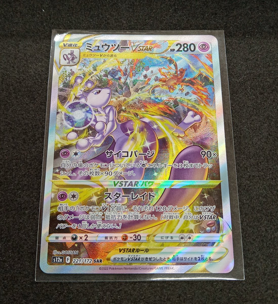 🌟中古トレカ買取情報🌟 #ポケモンカードゲーム ▪️ミュウツーVSTAR