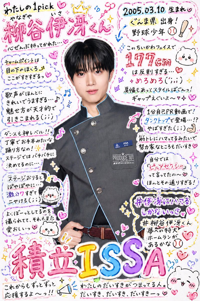 やの／柳谷伊冴絶対デビュー🫵🏻🌟‼️ tweet media