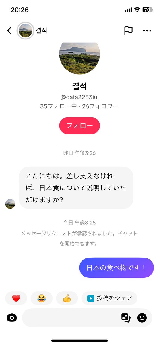 なんか韓国人からメッセージ来たけど俺の返信合ってるよね？？