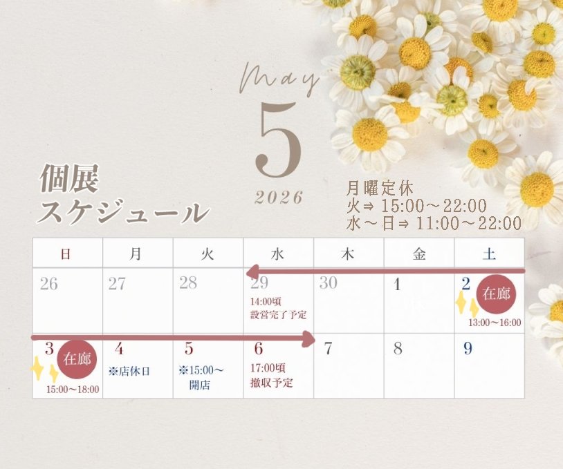 高槻ほたち￤個展4/29~5/6 tweet media