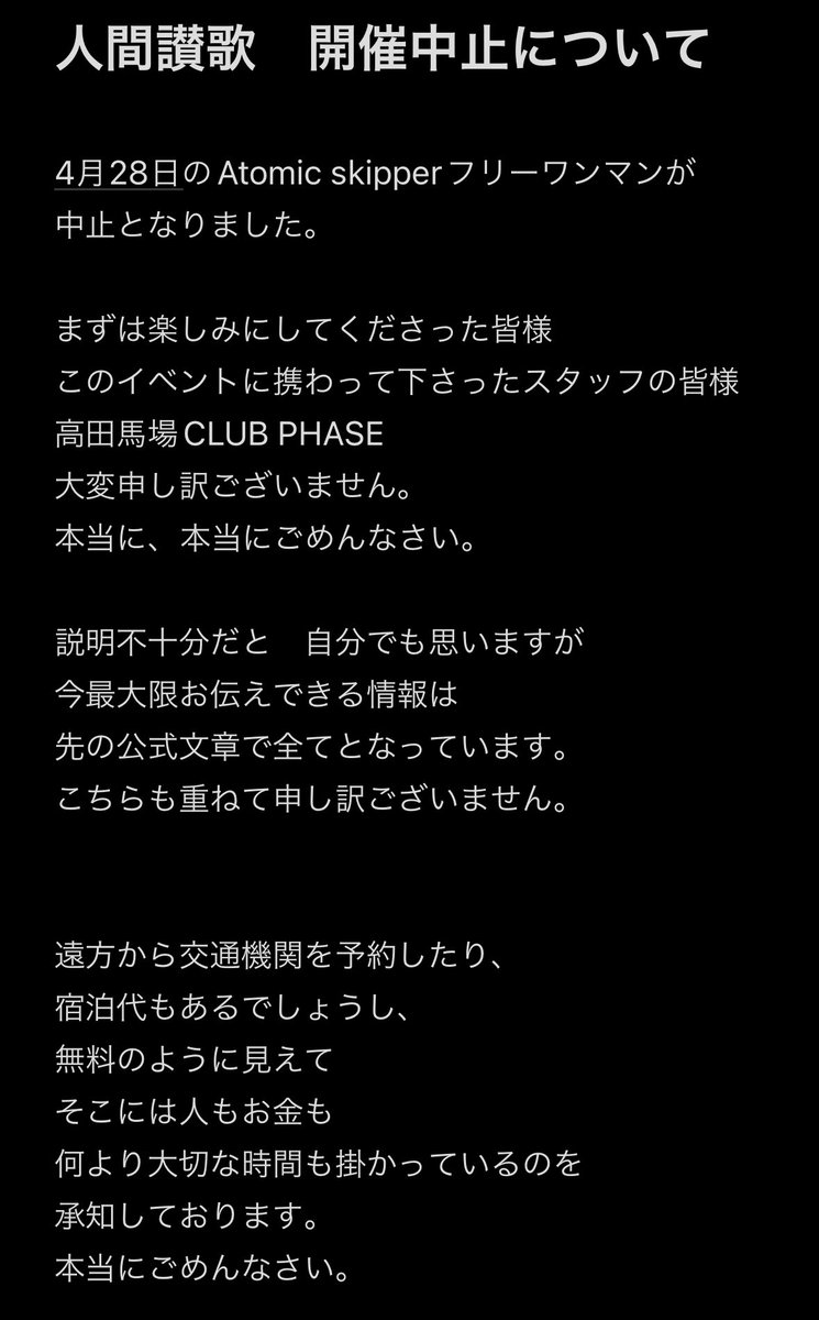 At_sk_gt's tweet photo. 4/28 高田馬場CLUB PHASE
Atomic Skipperフリーワンマン
人間讃歌

開催中止となります。 https://t.co/0pH9Rr412F