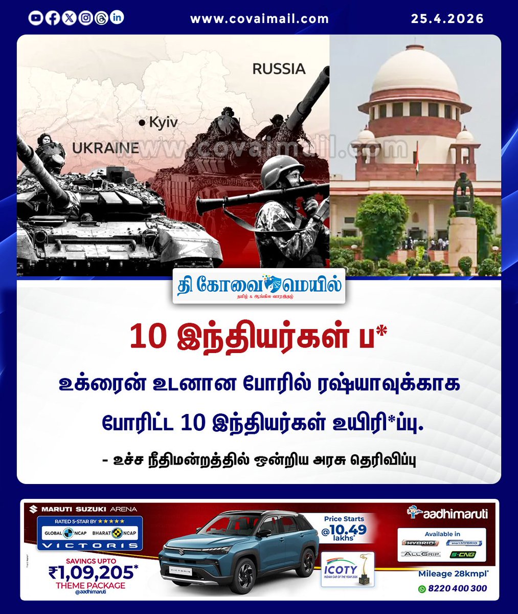 CovaiMail's tweet image. 10 இந்தியர்கள் பலி

#TheCovaiMail | #RussiaUkraineWar | #IndianSoldier | #death