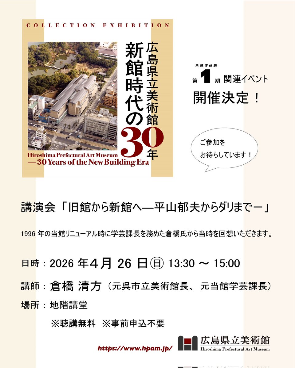 広島県立美術館 tweet media