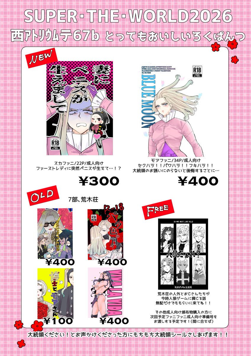 ろくくん🩲5/6西アトリウムテ67b tweet media