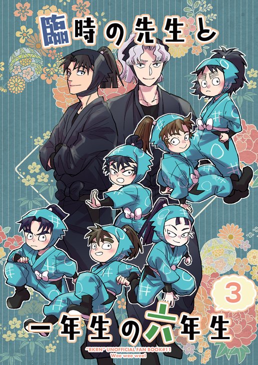 5/6 スパコミ 【西1ア28a  Wee wee wee!】
A5/30P予定/全年齢  
3とありますが単品で読めます! 
