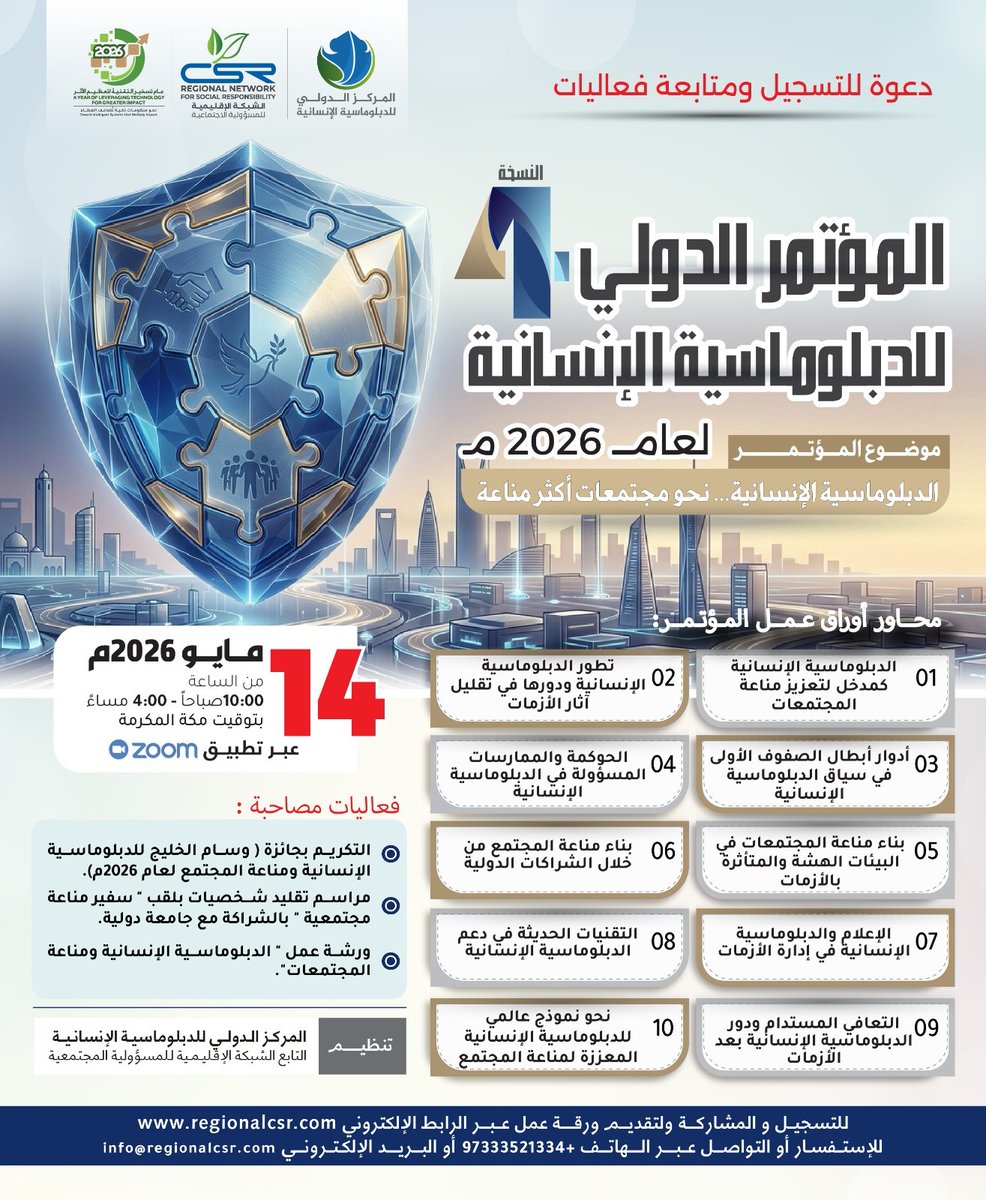 الشبكة الاقليمية csr tweet media