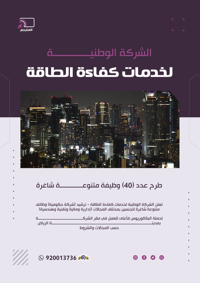 📢📢
📥📤 🖥️⌨️المترجم: للترجمة المعتمدة
والخدمات الإلكترونية والطلابية والعامة
موثقين ومعتمدين في وزارة التجارة السعودية (معروف)
❤️ ✅ متخصصون وخبراء في التسجيل على الوظائف
مع تصميم سيرة ذاتية احترافية تؤهلك للوظيفة ان شاء الله

تواصل معنا الان عبر رسائل الواتساب مباشرة لنقدم