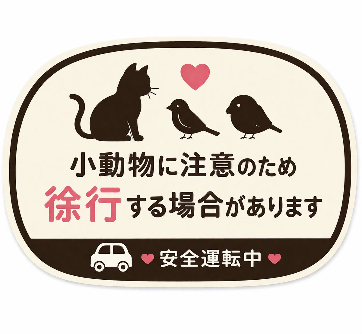 fanpyonten's tweet photo. @1996SF AIで作った、こういうステッカー車に貼って走りたい
煽ってるわけじゃないけど
後続車が距離詰めてくる事がある
動物との衝突事故を起こしたくない
安全運転してるだけなんだよなー https://t.co/Q5vY2F9Y9q