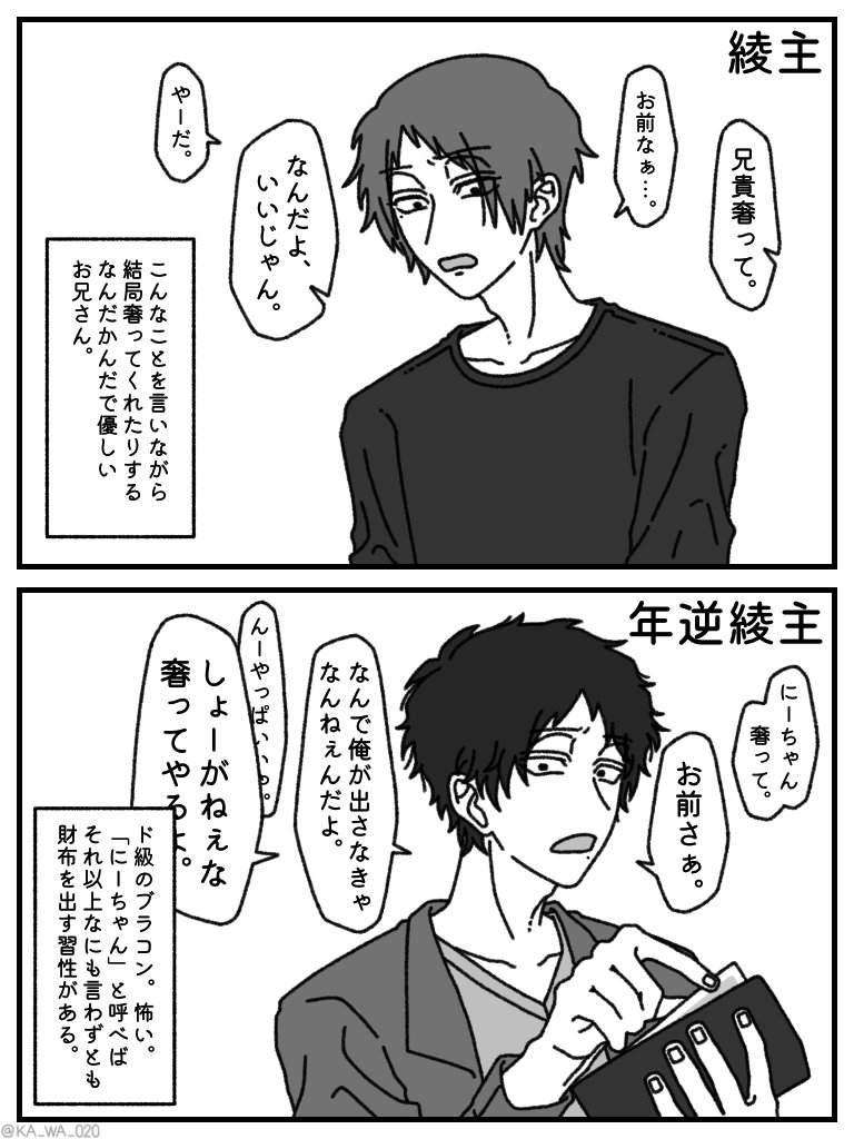 KA_WA_020's tweet photo. 綾主・年逆綾主 https://t.co/bPB1BgEgwq