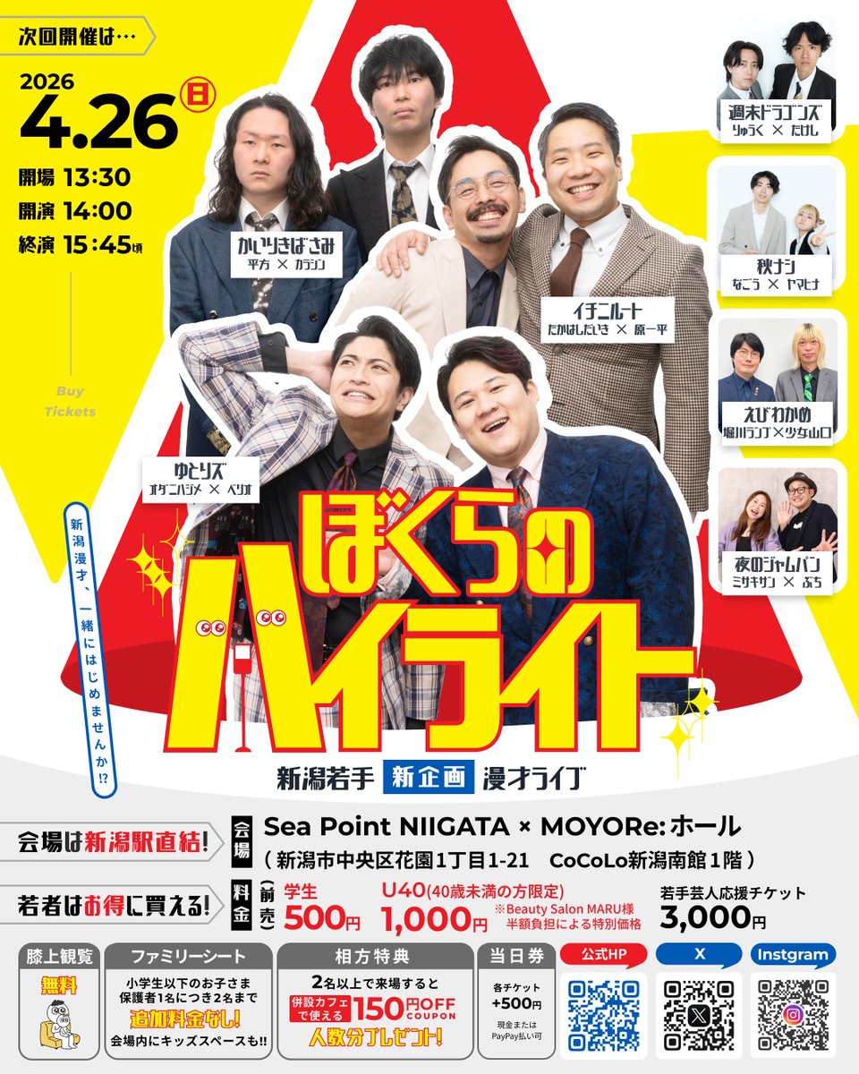 ぼくらのハイライト-新潟若手漫才ライブ- tweet media