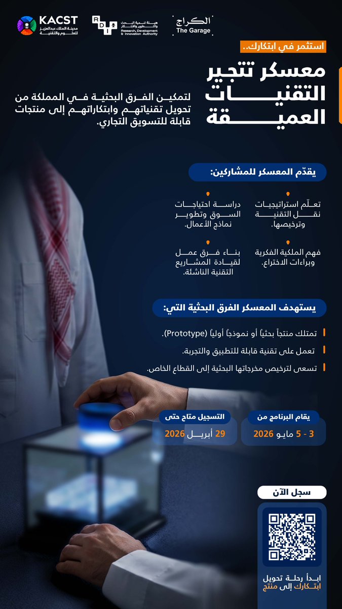 مدينة الملك عبدالعزيز للعلوم والتقنية tweet media