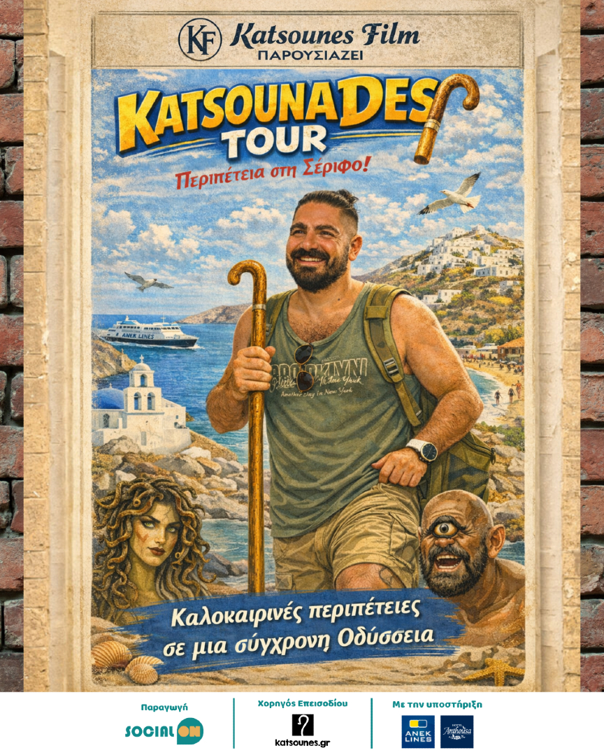 Μάρκος Σμυρνάκης | Κατσουναδολόγιο Official tweet media