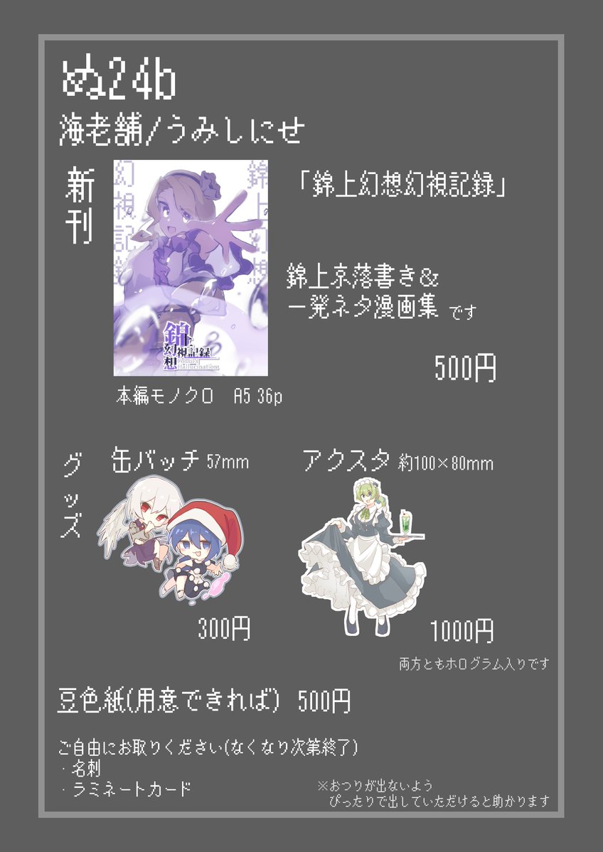 海老天/海老天使 春例ぬ24b tweet media