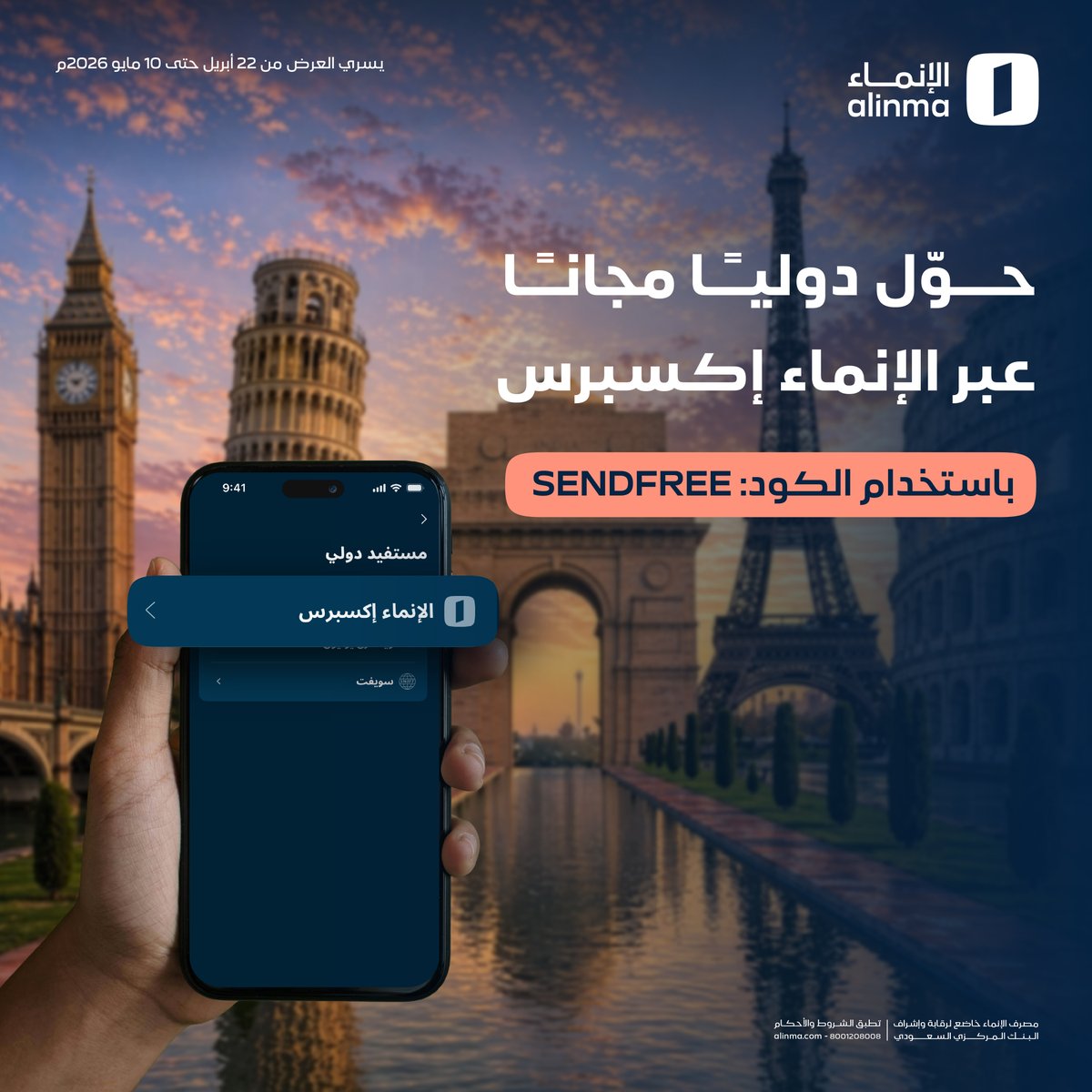 alinma's tweet photo. أفضل سعر صرف؟ أكيد عندنا 😎

حول دوليًا مجانًا وبكل سهولة عبر الإنماء إكسبرس 🌍
باستخدام كود:SENDFREE 

حول الآن عبر تطبيق الإنماء !📱
https://t.co/MaUdKn1Gtt