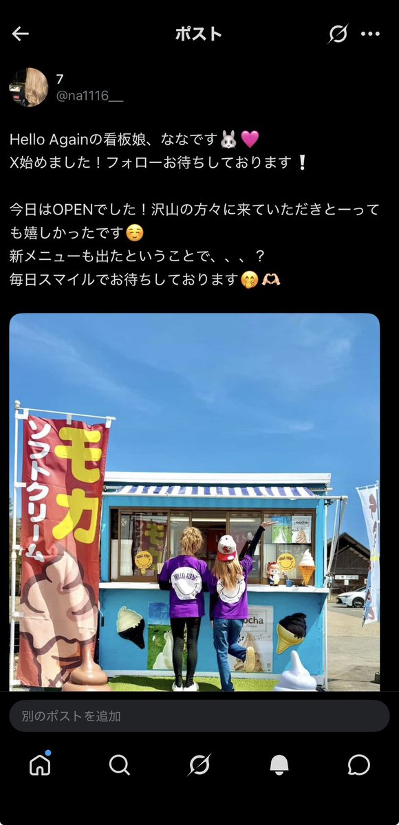 皆さーん！看板娘がX始めたみたいです👏　フォローお待ちしてます🫣