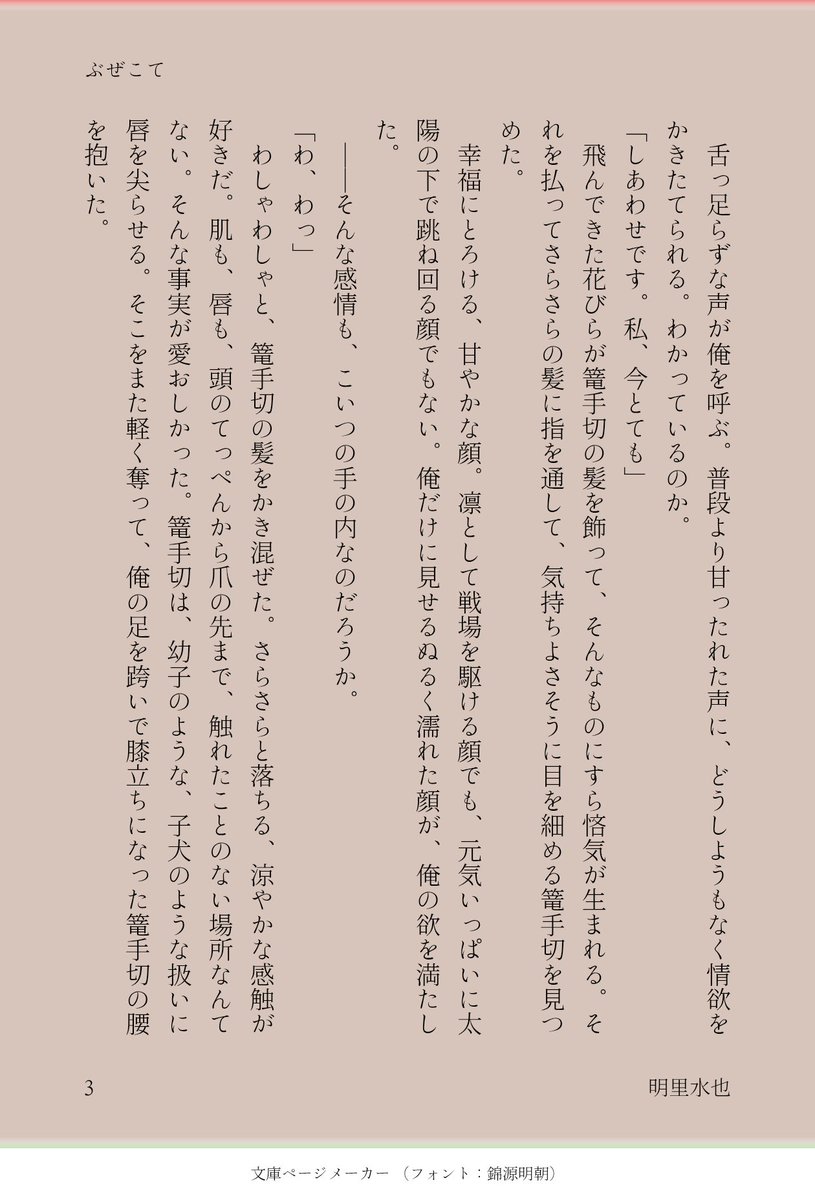 m_iya_o's tweet photo. ・ぶぜこて　夜桜と独占欲。
じっとりいちゃついてる豊前くんと篭手切くんの話。
#ぶぜこての日は毎月25日 https://t.co/Fg4UiPImaM