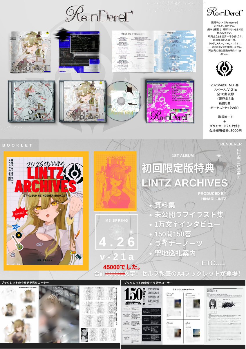 飛鳴りんつ🪶M3春1stAL/主催ツーマン7/11 tweet media