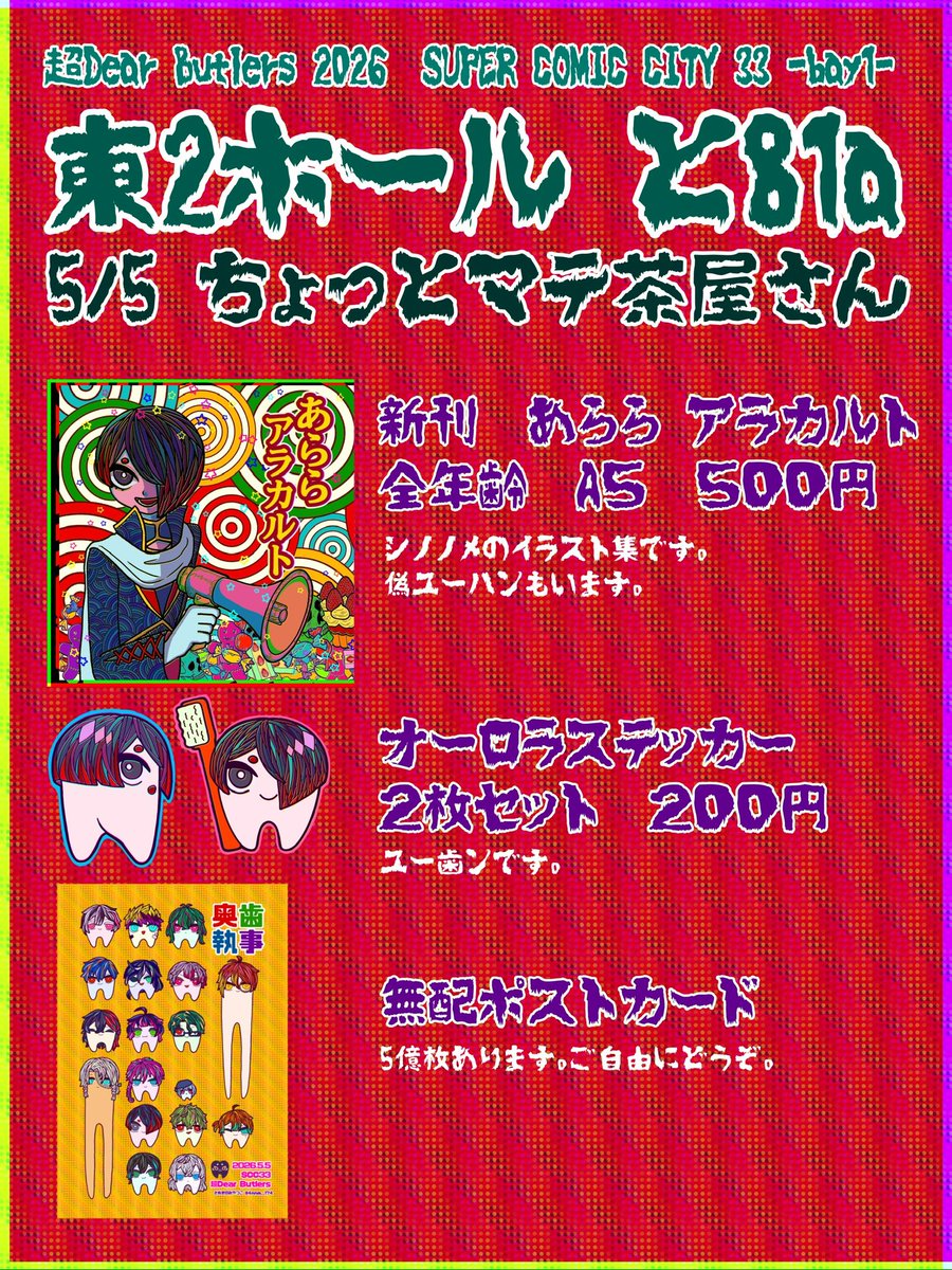 5/5 お品書きでござい升‼️🫸🧆

新刊の他、オゥロラステッカァ、無敗のポストカァド(誤字ではなく本当に負けたことが鵺ので“無敗”です)を頒布予定でth☝️😄💥

何卒よろしくお願いいたし升(えくぼ)