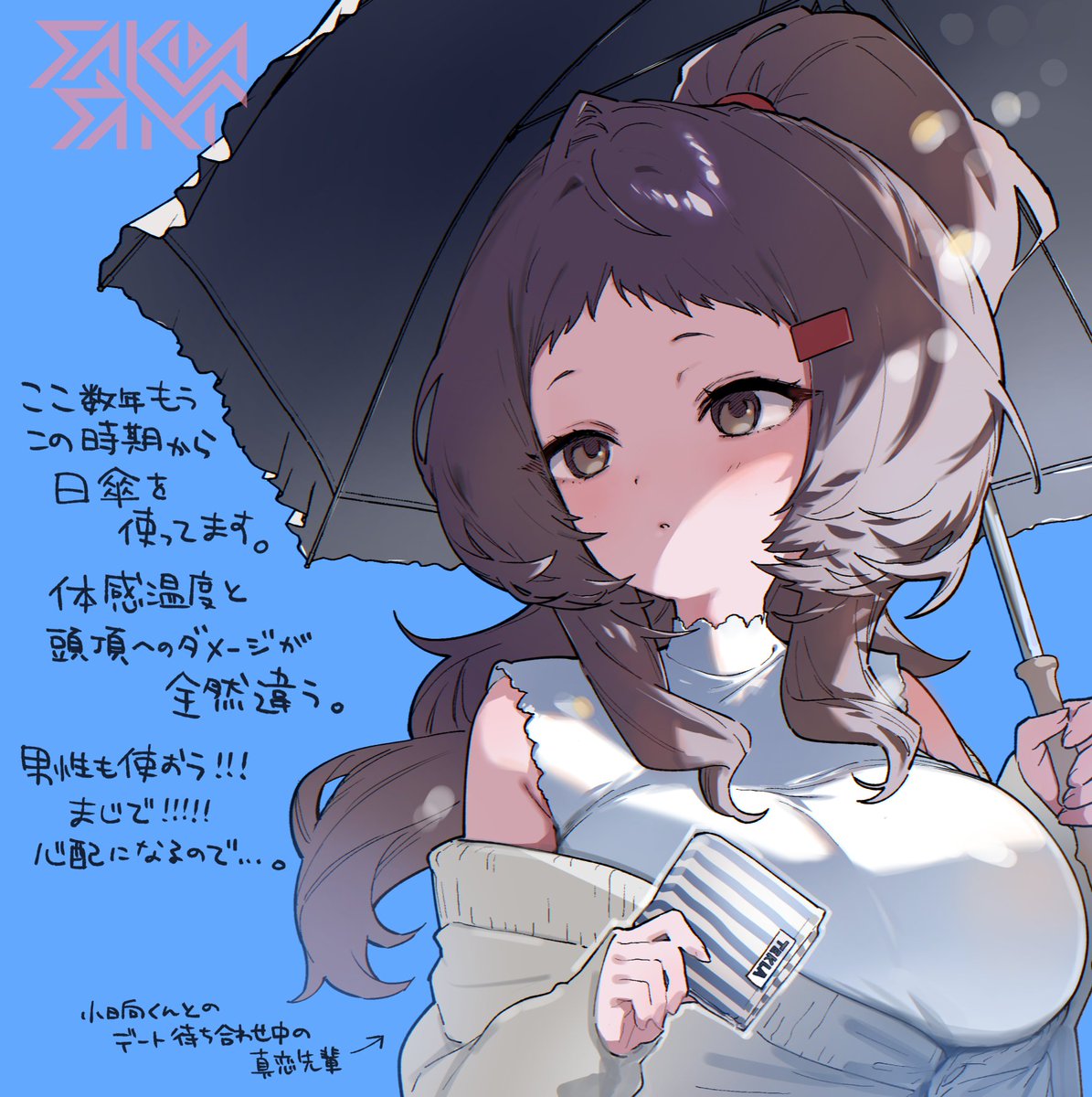 日記とポニテ真恋先輩らくがき 