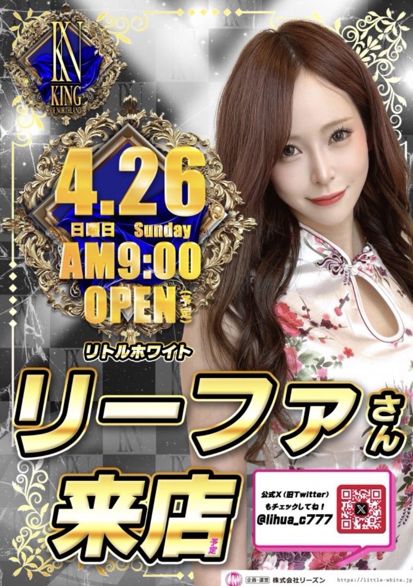 キングオブノースランド富山店【公式】 tweet media