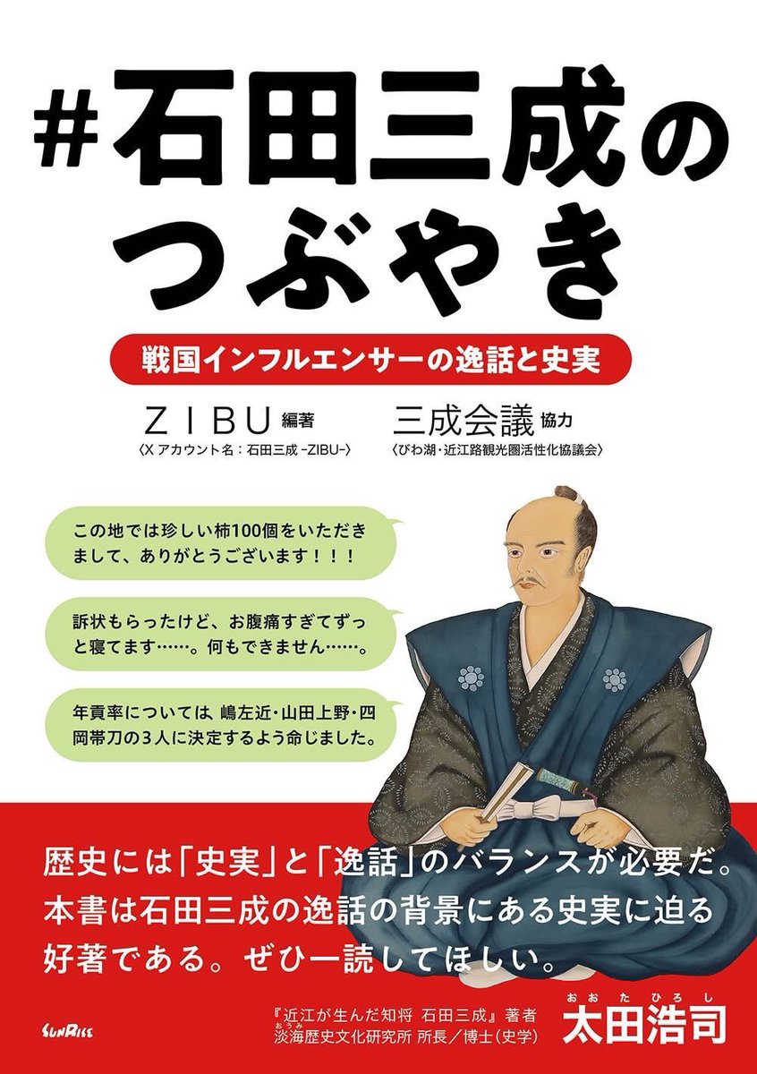 なぜ石田三成は関ヶ原で戦ったのか tweet media