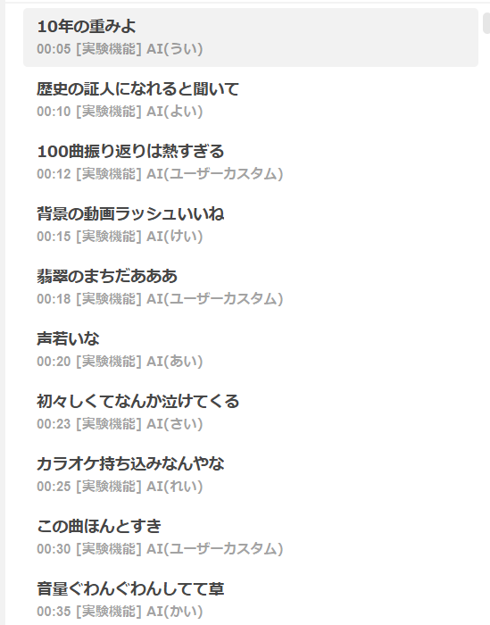 ニコニコの実験機能のAIコメント、思ったより多くて草