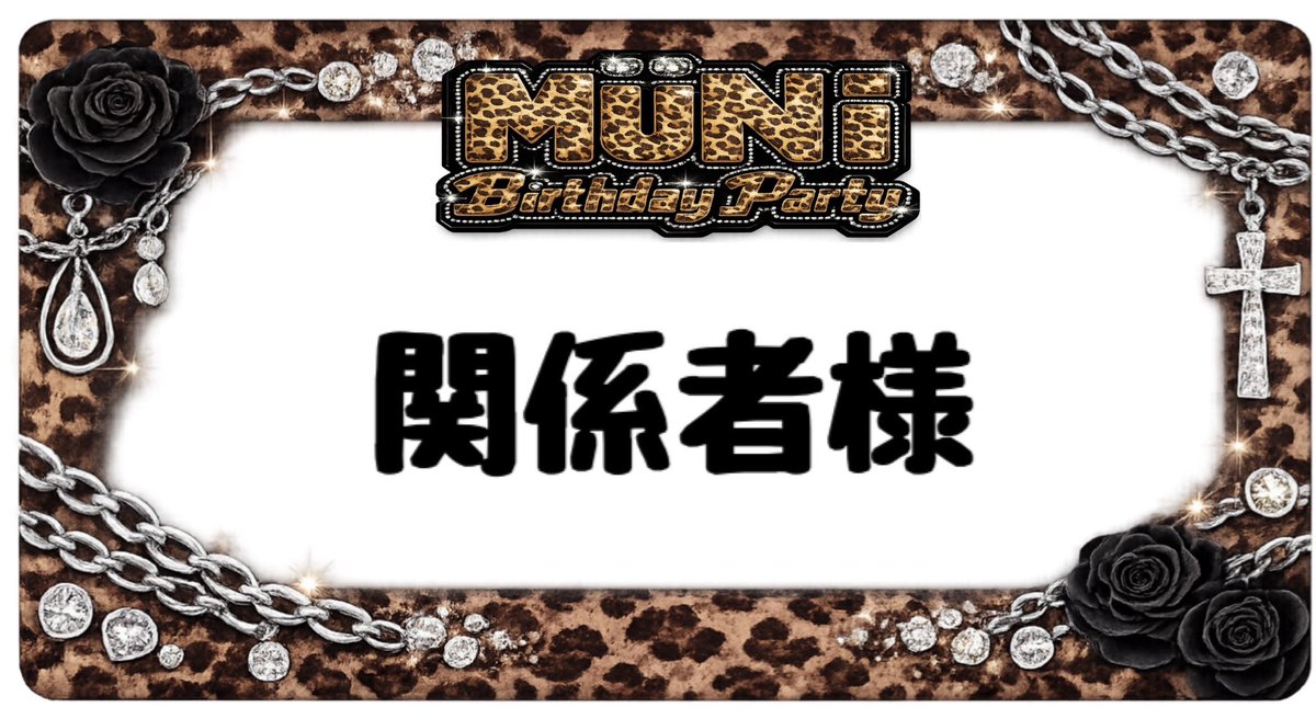 MüNi 👑4/26生誕イベント来てください🙏 tweet media