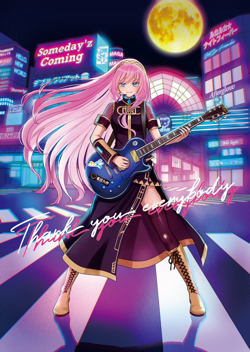 ありがとうございました！！
また次のミライで！
巡音ルカを信じます！
#かごボカ