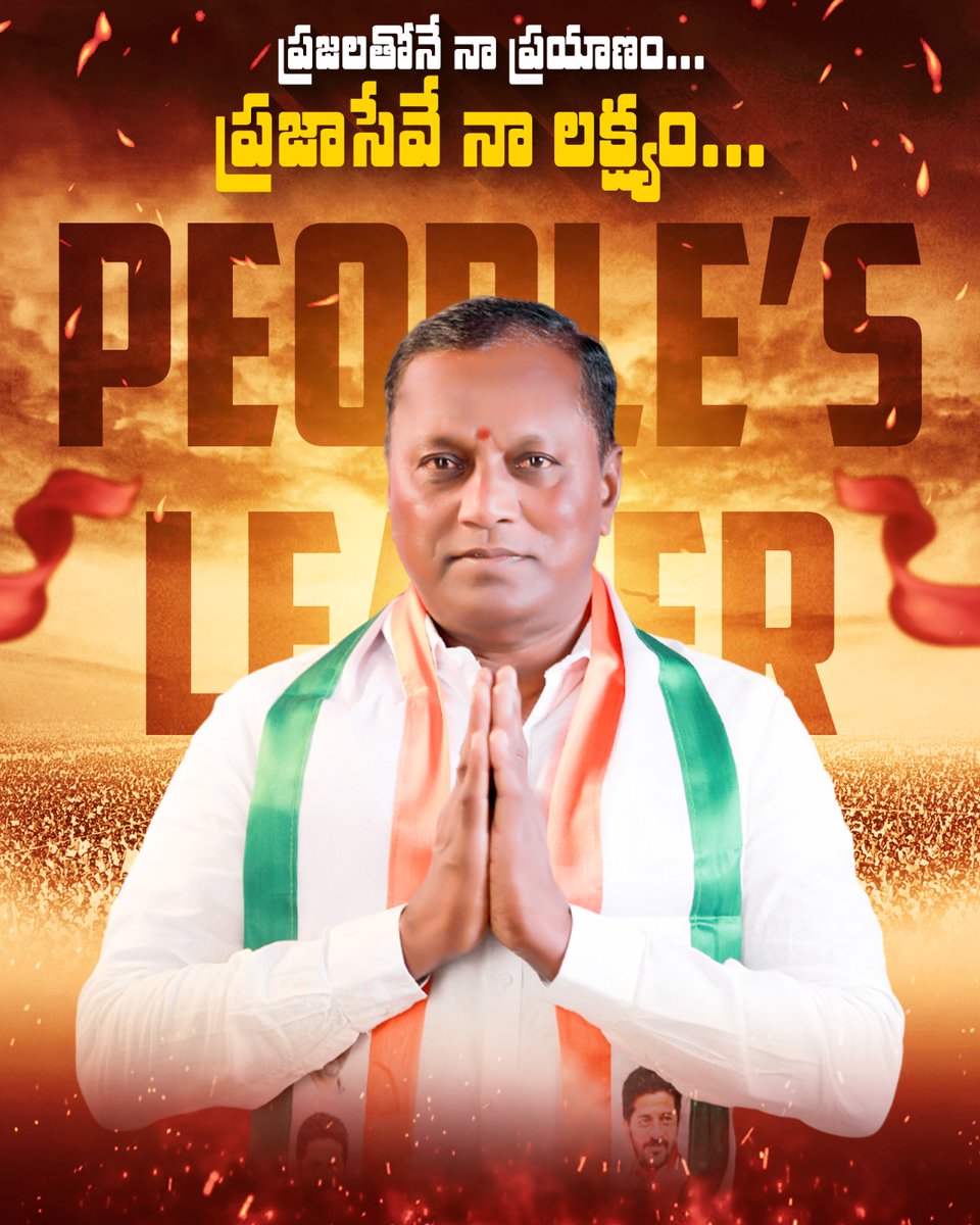 SNarsimha_Reddy's tweet image. ప్రజలతోనే నా ప్రయాణం...
ప్రజాసేవే నా లక్ష్యం...

#PrajaSeva #PublicService #CongressParty #TelanganaCongress #CongressParty #TelanganaCMO #TelanganaCongress #anumularevanthreddy #TelanganaYouthCongress #shapuramnarsimhareddy